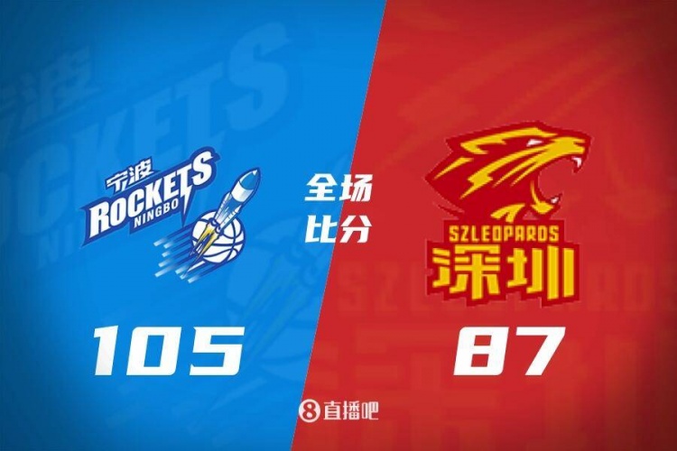 趙建樹22分 王浩然27+7 武子涵21+6 寧波戰(zhàn)勝深圳