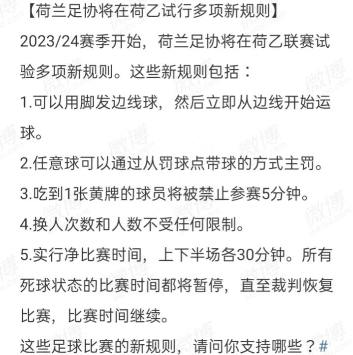 荷乙比賽規(guī)則2023