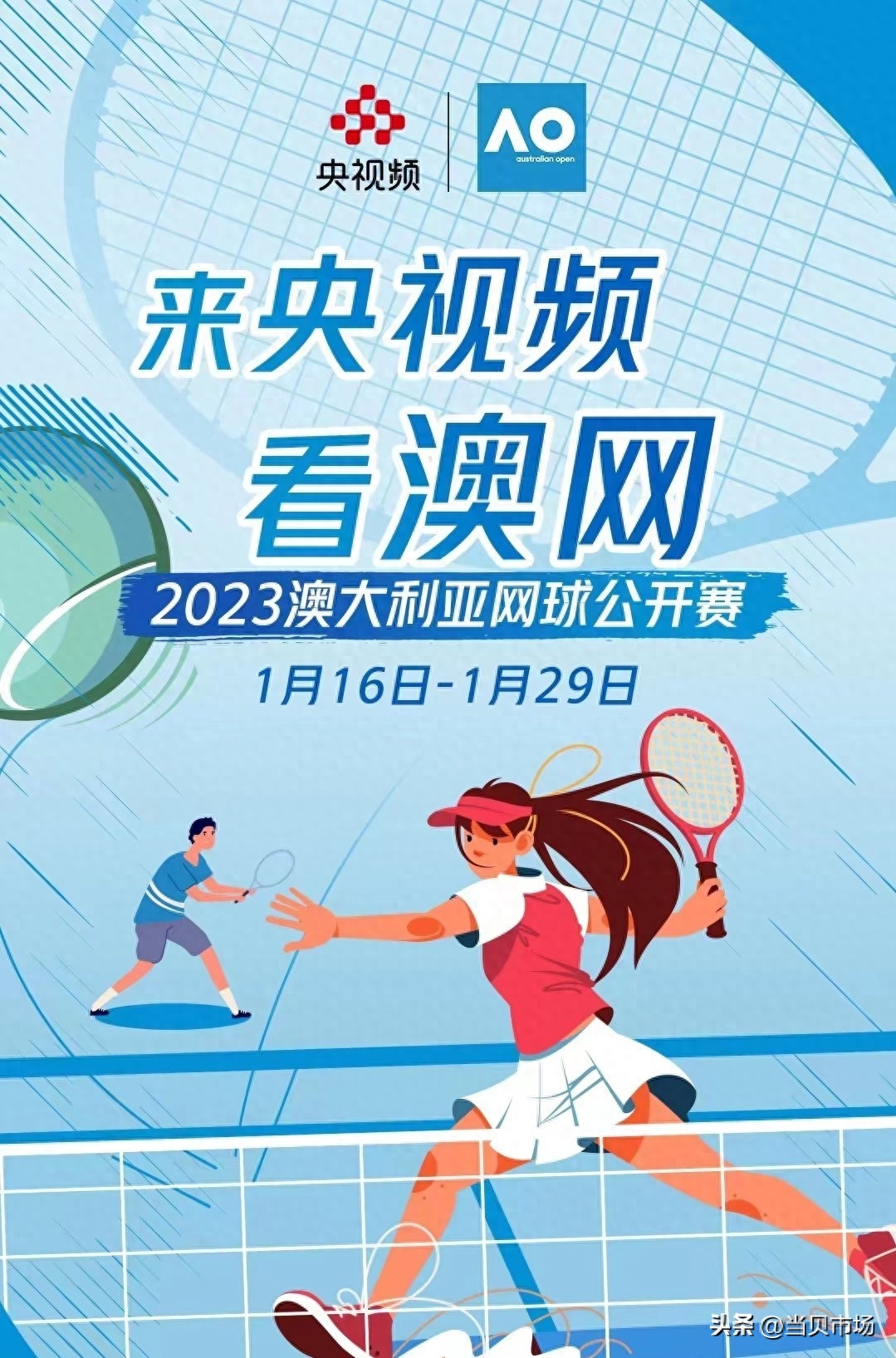 澳網(wǎng)2023日期賽程圖表,澳網(wǎng)2023男單冠軍是誰(shuí)