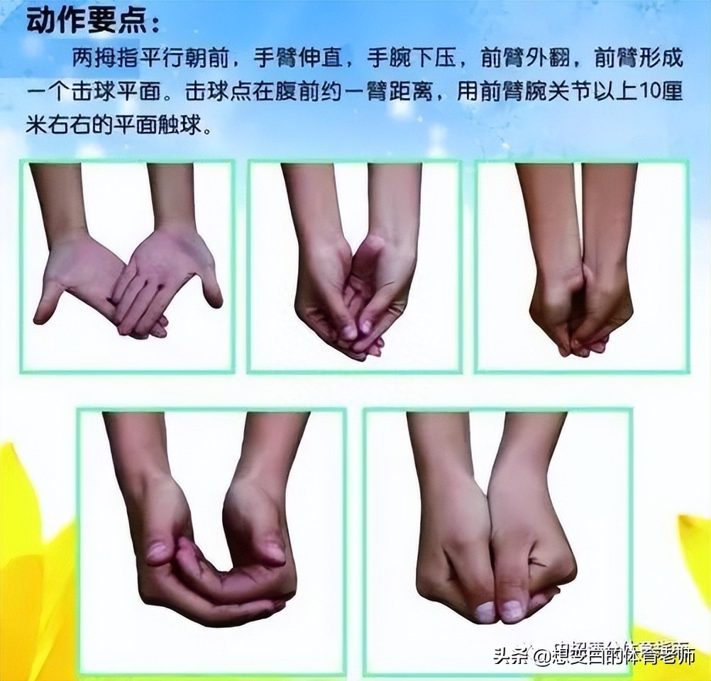  墊排球的技巧視頻教程要領中考