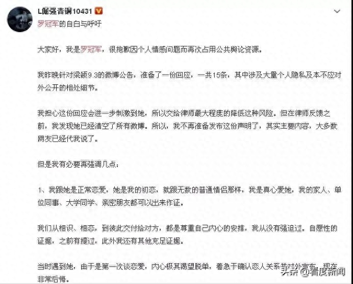 羅冠軍事件是什么,羅冠軍事件處理結(jié)果