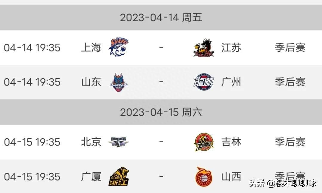  cba季后賽程表比賽時(shí)間表安排最新