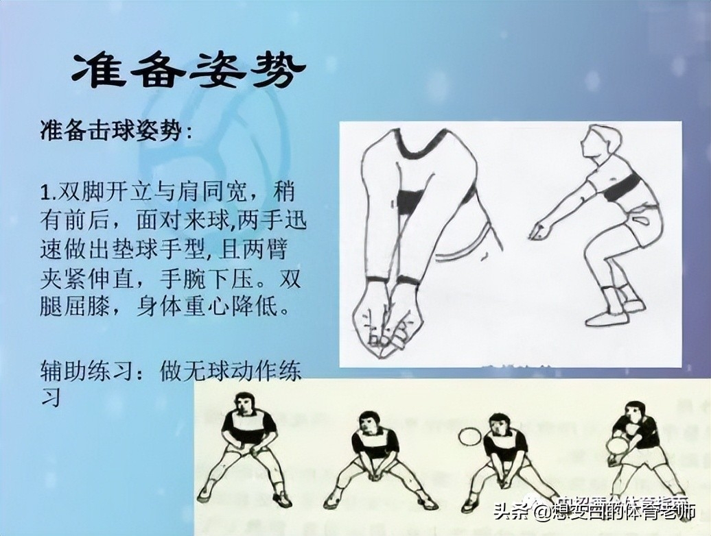  墊排球的技巧視頻教程要領中考
