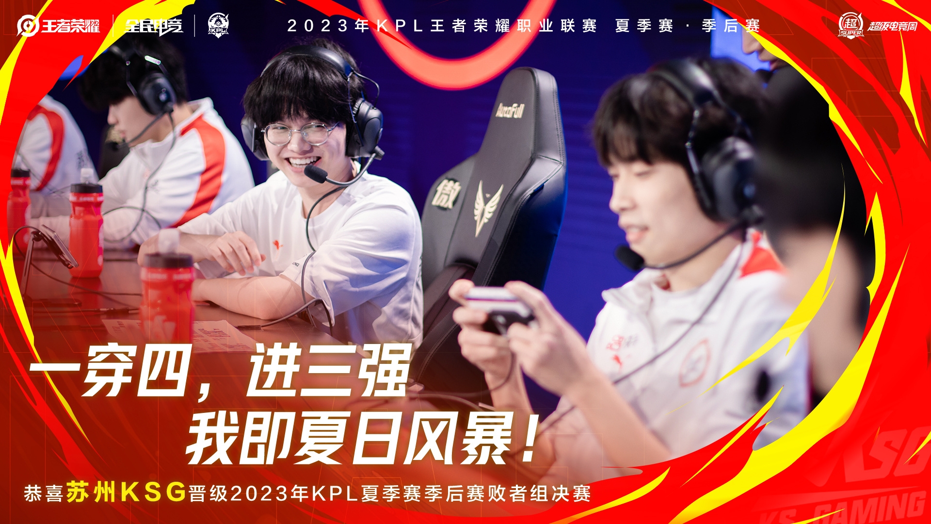 kpl季后賽賽程表對陣圖2023
