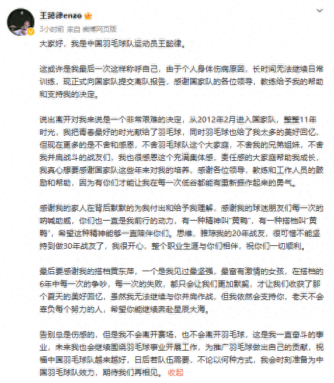  王懿律為什么退出國家隊不打了,王懿律個人資料簡介