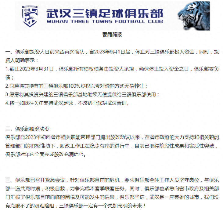 武漢三鎮(zhèn)足球隊最新消息,武漢三鎮(zhèn)足球隊老板是誰