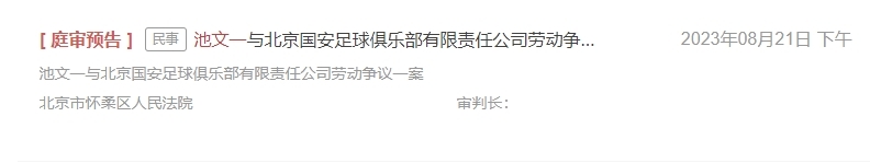 池文一現(xiàn)狀在哪個(gè)球隊(duì)最新消息,池文一個(gè)人簡(jiǎn)介